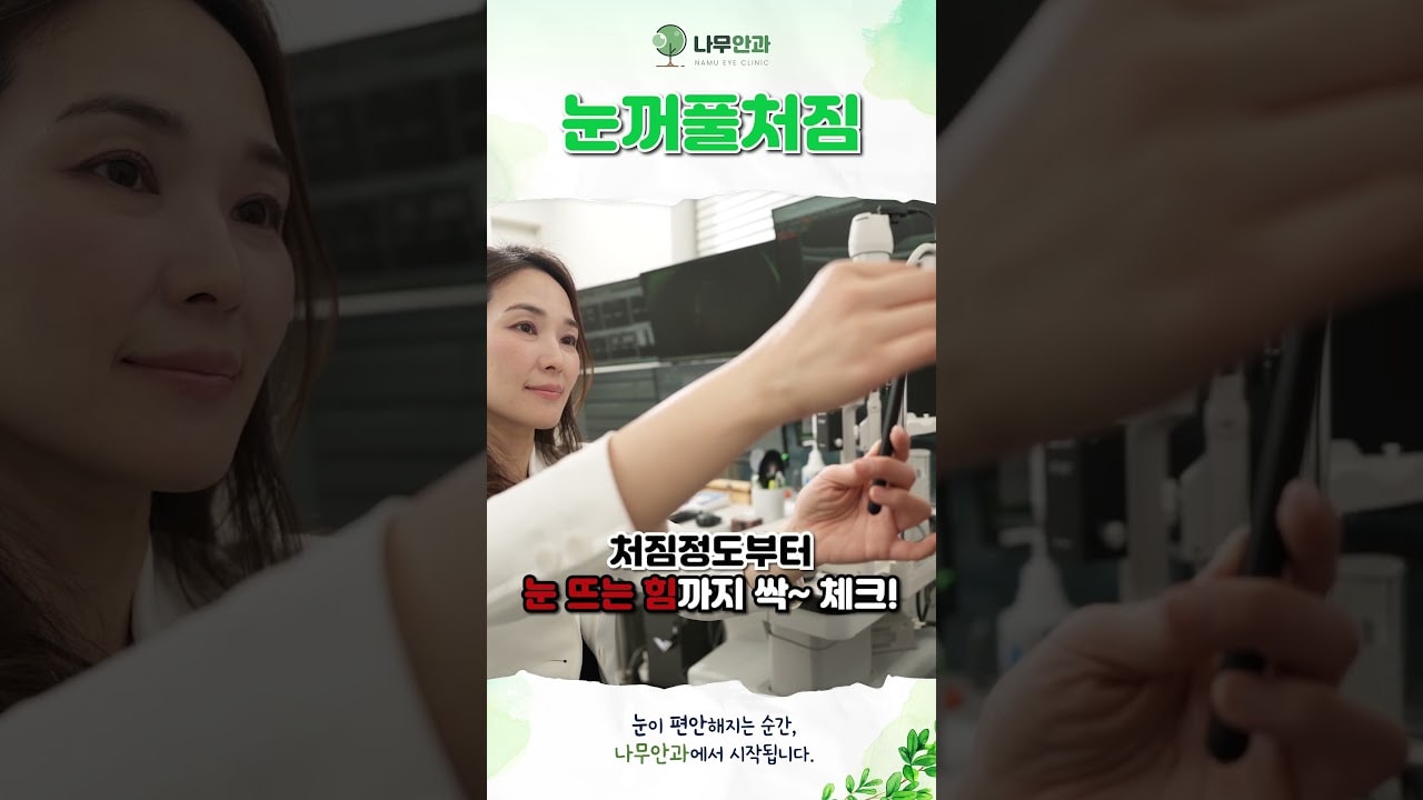  눈꺼풀 처짐, 단순한 노화 현상일까요?